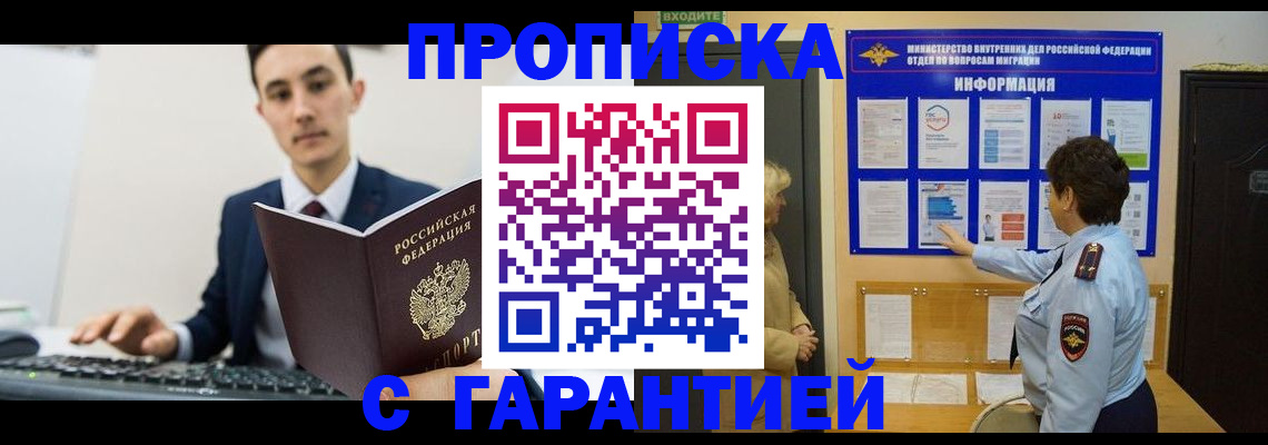 прописка в Удачном