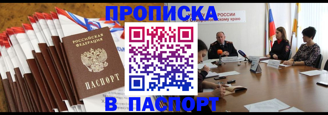 временная регистрация для всех в Удачном