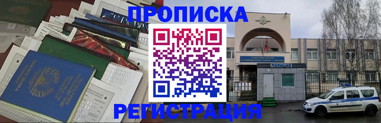 временная регистрация адрес в Удачном