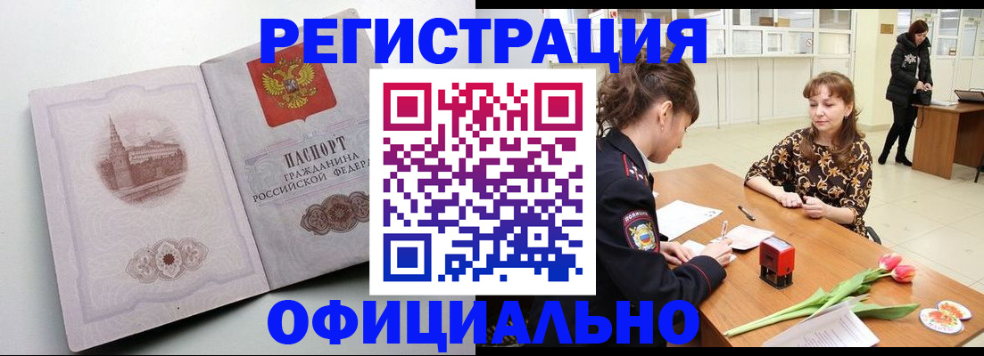 прописка регистрация в Удачном